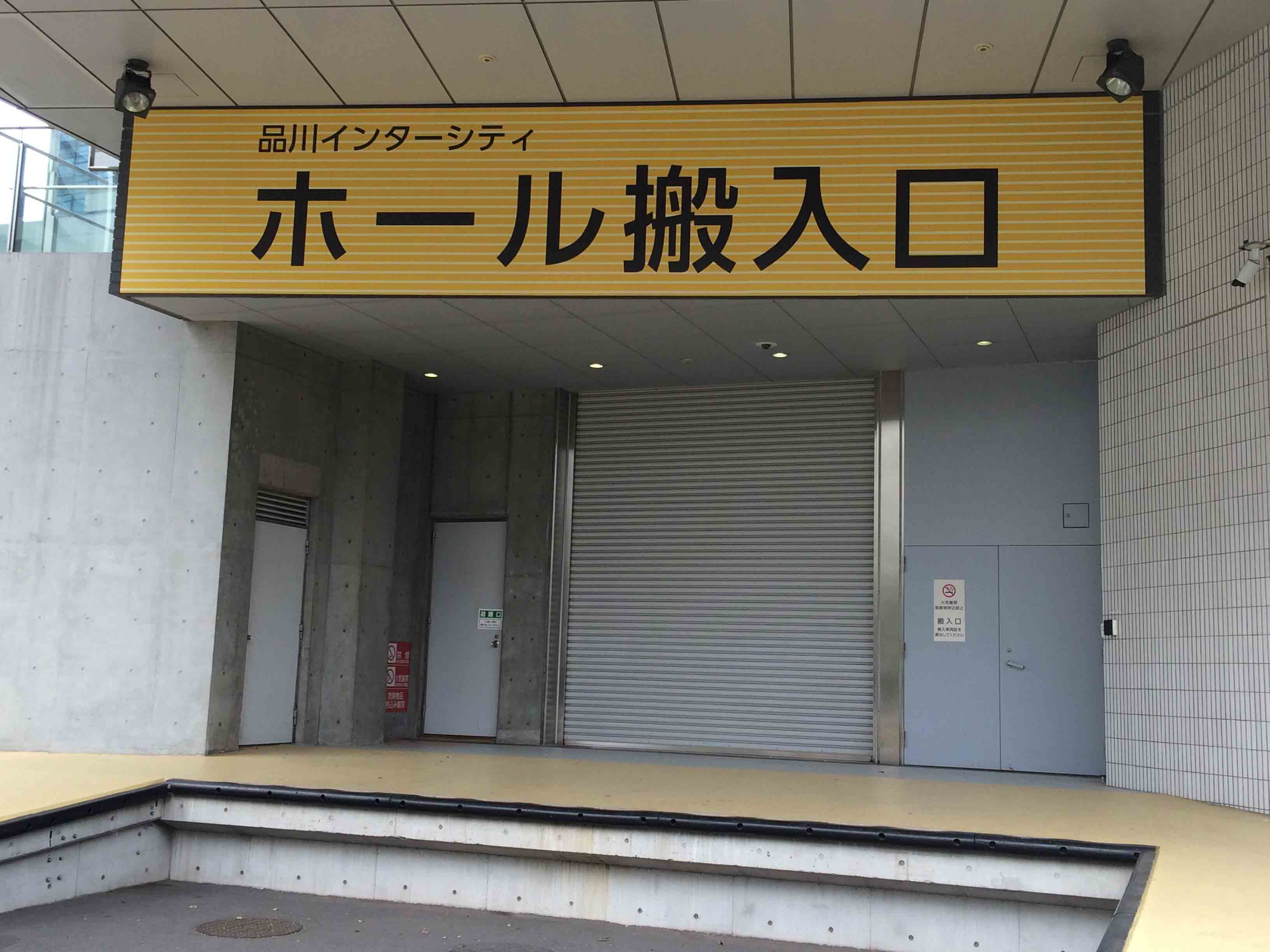 品川インターシティ